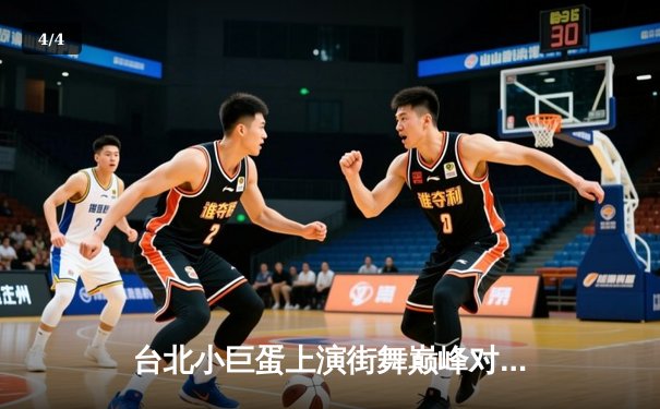 台北小巨蛋上演街舞巅峰对决 青少年霹雳舞锦标赛诞生新科冠军 - 4